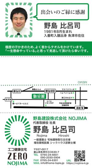まつり (matsuriA)さんの富山県東部地区No.1住宅会社　野島建設株式会社・NOJIMA　名刺デザイン　ロゴはそのまま使用への提案