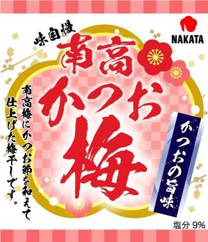 4seasons Design (shiki_1201)さんの新商品の梅干しのデザインへの提案