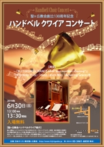 石井デザイン事務所 (soishii)さんの都会的なキリスト教会でのハンドベルコンサート チラシ制作、 A4片面 フルカラーへの提案