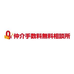 株式会社アビヨン・プロ (avionhiromi)さんの「仲介手数料無料相談所」のロゴ作成への提案