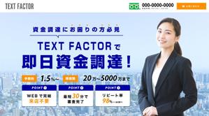 fr-tn (fujita-r)さんの金融サイト「ファクタリング」のランディングページへの提案