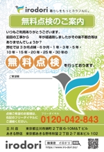 reikomidori (reiko_midori)さんの外壁塗装後の定期点検のDMダイレクトメールへの提案
