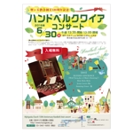 imoaki R (taisei_printing)さんの都会的なキリスト教会でのハンドベルコンサート チラシ制作、 A4片面 フルカラーへの提案