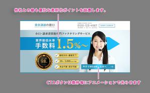 KonKon (KonKon)さんの金融サイト「ファクタリング」のランディングページへの提案