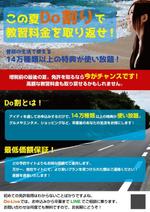 株式会社すずプロ (T_Ikeda)さんの夏休み中の合宿免許、チラシ作成への提案