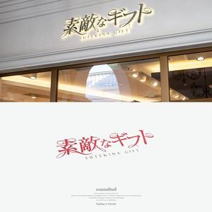 onesize fit’s all (onesizefitsall)さんの『素敵なギフト』というギフト販売サイトで使うロゴ作成をお願いします。への提案