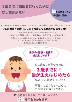 齋藤美穂 (saito-miho)さんの３歳までに歯医者受診啓蒙ポスターデザインへの提案
