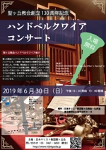 hanabito (hanabito)さんの都会的なキリスト教会でのハンドベルコンサート チラシ制作、 A4片面 フルカラーへの提案