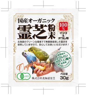 Big moon design (big-moon)さんの【新商品】小鳥用　国産オーガニック霊芝粉末への提案