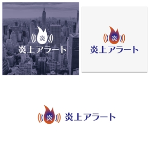 yuDD ()さんの弊社サービス「炎上アラート」のロゴ制作への提案