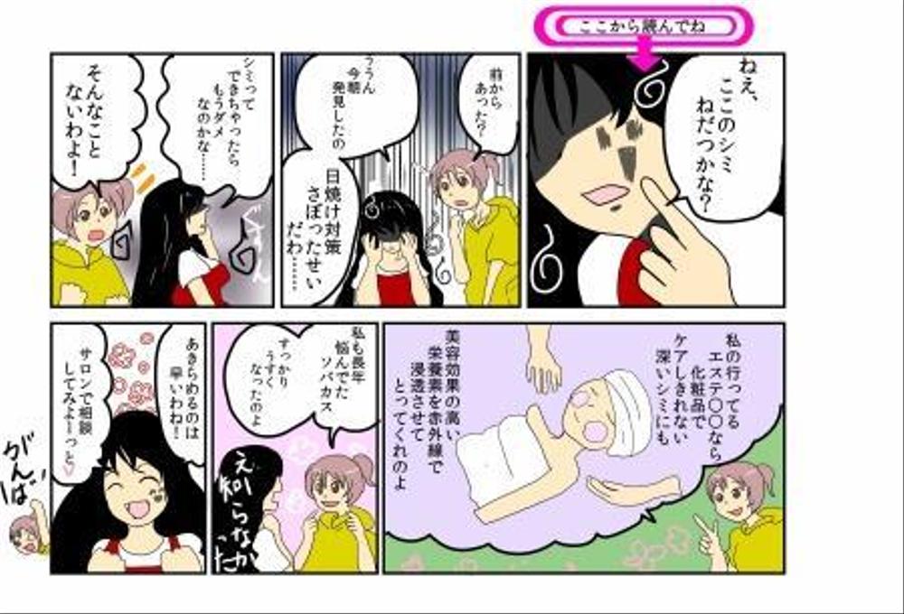 「マンガ広告」制作会社のランディングページ用タッチサンプルマンガ