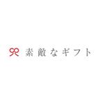 Sayama Sayaka (sayama_)さんの『素敵なギフト』というギフト販売サイトで使うロゴ作成をお願いします。への提案