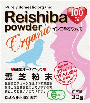 Big moon design (big-moon)さんの【新商品】小鳥用　国産オーガニック霊芝粉末への提案