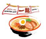 abi_sadaさんのラーメン屋のメニューに掲載されるラーメンのイメージイラストへの提案