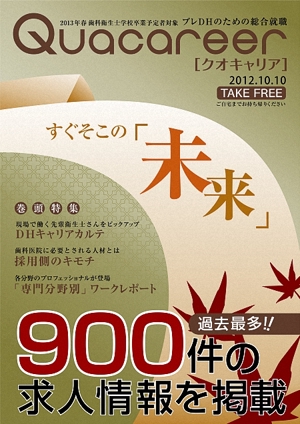 mikazuki ()さんの歯科衛生士学生向け求人雑誌の表紙デザインへの提案