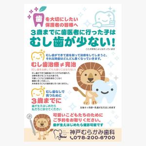 noraya_jr (noraya_jr)さんの３歳までに歯医者受診啓蒙ポスターデザインへの提案