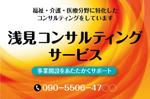 水落ゆうこ (yuyupichi)さんの医療・福祉・介護運営コンサルティング「浅見コンサルティングサービス」の看板への提案