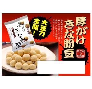saiga 005 (saiga005)さんの商品（菓子）紹介のPOP制作への提案