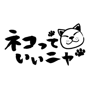 NonnoDesignLabo 片岡希 (NozomiKataoka)さんの可愛いねこの写真・動画投稿サイトのロゴ作成への提案