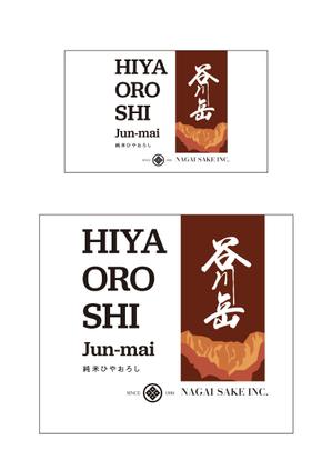 singstyro (singstyro)さんのスポット商品　パッケージデザイン（飲料ボトルラベルデザイン）日本酒④への提案