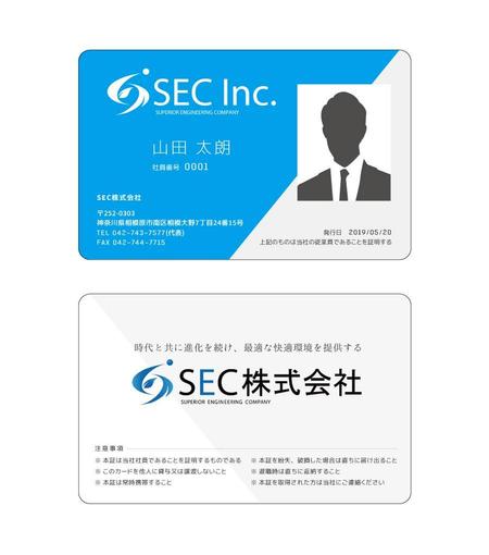 合同会社フローデザイン (flowdesign)さんのSEC株式会社の社員証の両面デザインへの提案