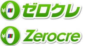 さんのクレジット決済サービス「ゼロクレ」のロゴ作成への提案