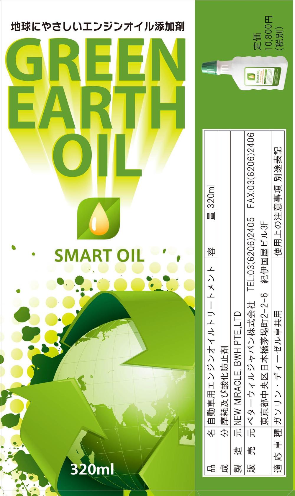 SMART OIL／左2面.jpg