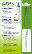 SMART OIL／右2面.jpg