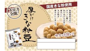 菊池 崇 (kikutty)さんの商品（菓子）紹介のPOP制作への提案