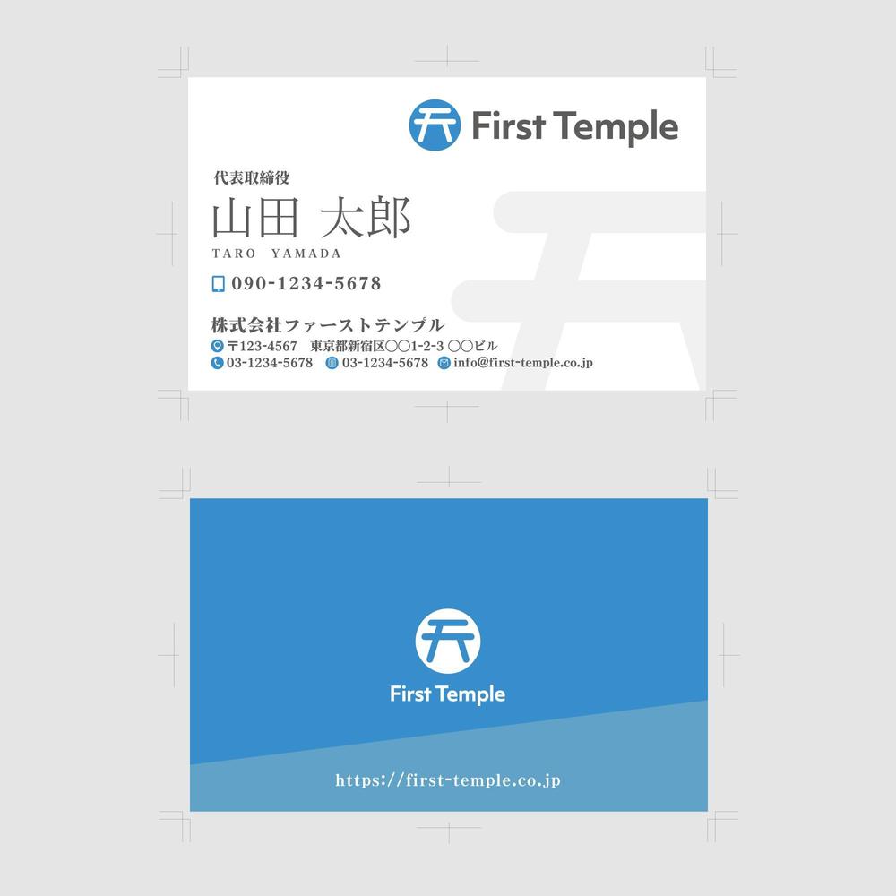 株式会社ファーストテンプルの名刺デザイン
