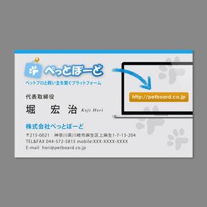 伊東　望 (sorude2501)さんのペットソーシャルサイト運営会社の名刺デザインへの提案