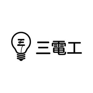 C103 (Contrail)さんの「三電工」のロゴ作成への提案