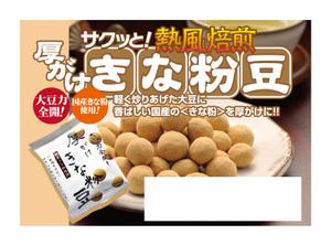 t_ogataさんの商品（菓子）紹介のPOP制作への提案