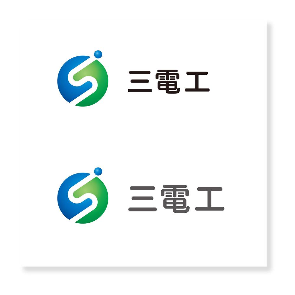 「三電工」のロゴ作成