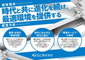 Action (Action_com)さんの「SEC株式会社」の経営理念ポスターデザインへの提案