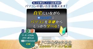 小島やよい (YAYO)さんのパソコン教室募集LPのヘッダーデザインをお願いします。への提案