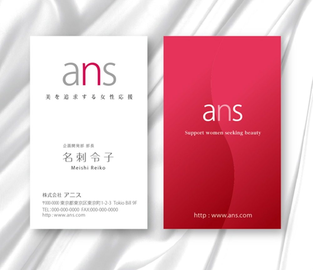 化粧品会社【ans（アニス）】の名刺デザイン