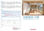 DecadeFactory (DecadeFactory)さんの化粧階段のDTPデザインをお願いしますへの提案