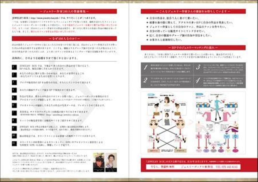 ジュエリー作家登録募集のチラシ作成