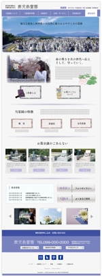 sugiaki (sugiaki)さんの霊園のWEBサイトのデザインリニューアルへの提案