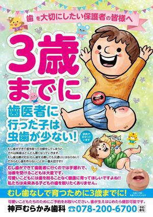 hiro (hiroro4422)さんの３歳までに歯医者受診啓蒙ポスターデザインへの提案