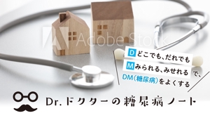 まる美 (f_businessmail3)さんのYouTubeチャンネル「Dr.ドクターの糖尿病ノート」のチャンネルアート（バナー）への提案