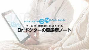 team John and Kz (hinatafuka)さんのYouTubeチャンネル「Dr.ドクターの糖尿病ノート」のチャンネルアート（バナー）への提案