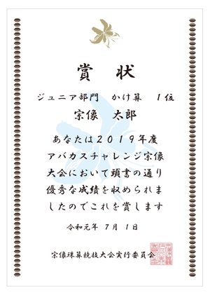 masunaga_net (masunaga_net)さんの珠算競技大会で使用する賞状のテンプレートデザインへの提案