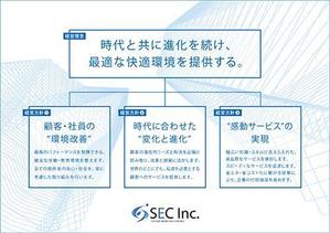 sammy (sammy)さんの「SEC株式会社」の経営理念ポスターデザインへの提案