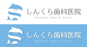 Hiko-KZ Design (hiko-kz)さんの医療法人しんくら歯科医院のロゴマークへの提案
