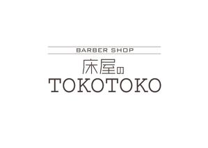 aki owada (bowie)さんの低価格理髪店 BARBER SHOP「床屋のＴＯＫＯＴＯＫＯ」のロゴへの提案