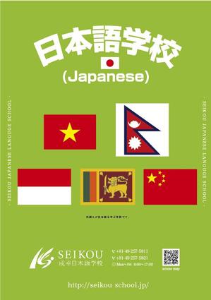 coffee love (ragaraja)さんの日本語学校ポスターへの提案