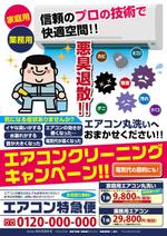 グラフィック一族 (g-ichizoku)さんのエアコンクリーニング 片面A4チラシ リニューアル＜元チラシ見本あり＞への提案