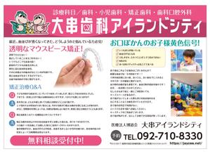 masunaga_net (masunaga_net)さんの歯科医院のオープンチラシへの提案